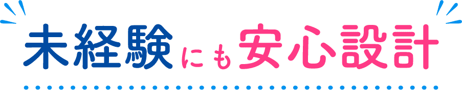 選ばれるポイント